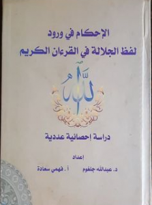 غلاف لفظ الجلالة